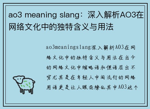 ao3 meaning slang:深入解析AO3在网络文化中的独特含义与用法