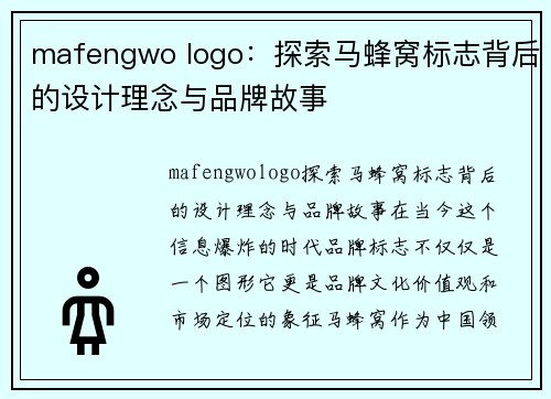 mafengwo logo:探索马蜂窝标志背后的设计理念与品牌故事