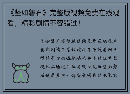 《坚如磐石》完整版视频免费在线观看,精彩剧情不容错过!