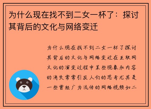 为什么现在找不到二女一杯了:探讨其背后的文化与网络变迁